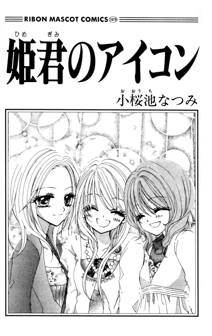 Himegimi no Aikon Chapter 1 3